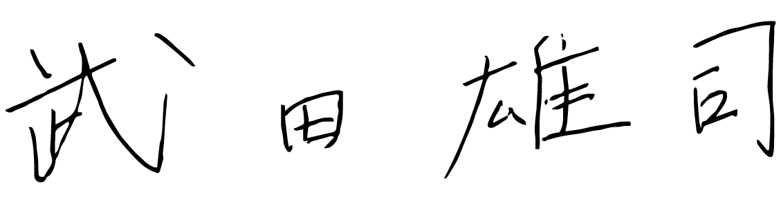 代表取締役社長名